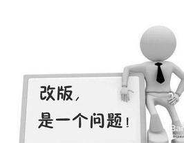 网站选择改版还是重新设计一个新网站？