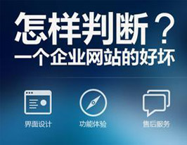 温州网站建设告诉你企业要怎么才能做好网站？