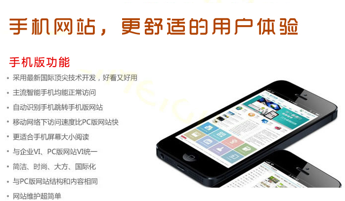 温州手机网站