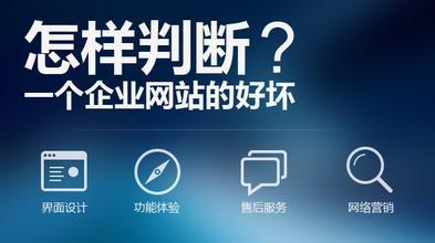 怎么判断一个网站的好坏？